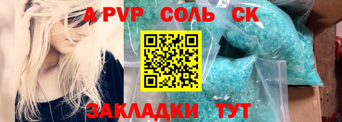 Alpha PVP  A-PVP кристаллы  Вход с VPN  A PVP Соль  Егорьевск 