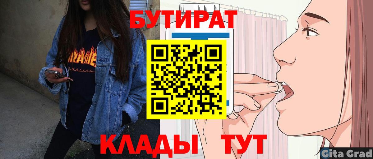 БУТИРАТ бутандиол Егорьевск
