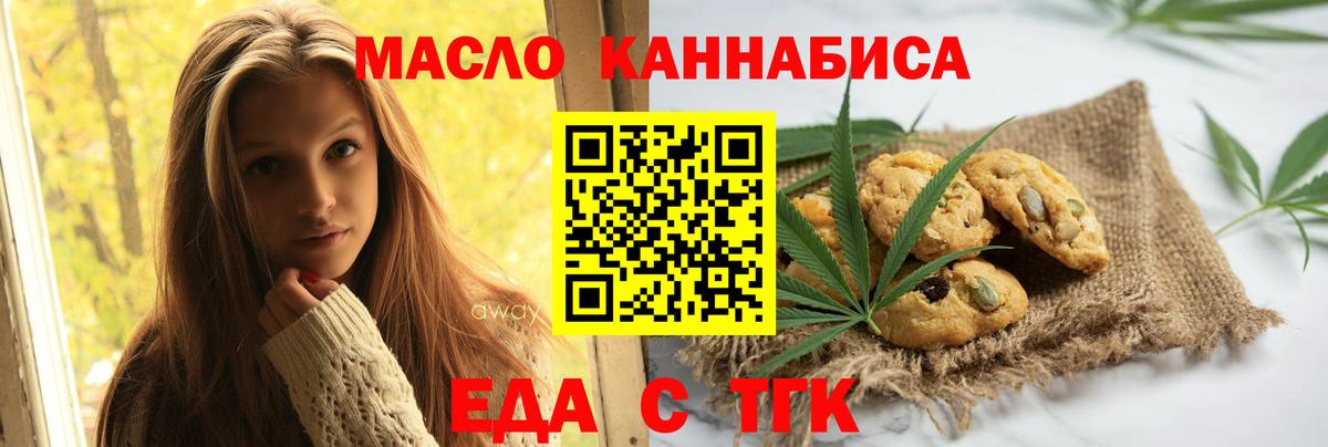 Егорьевск  Cannafood конопля  Вход с VPN 