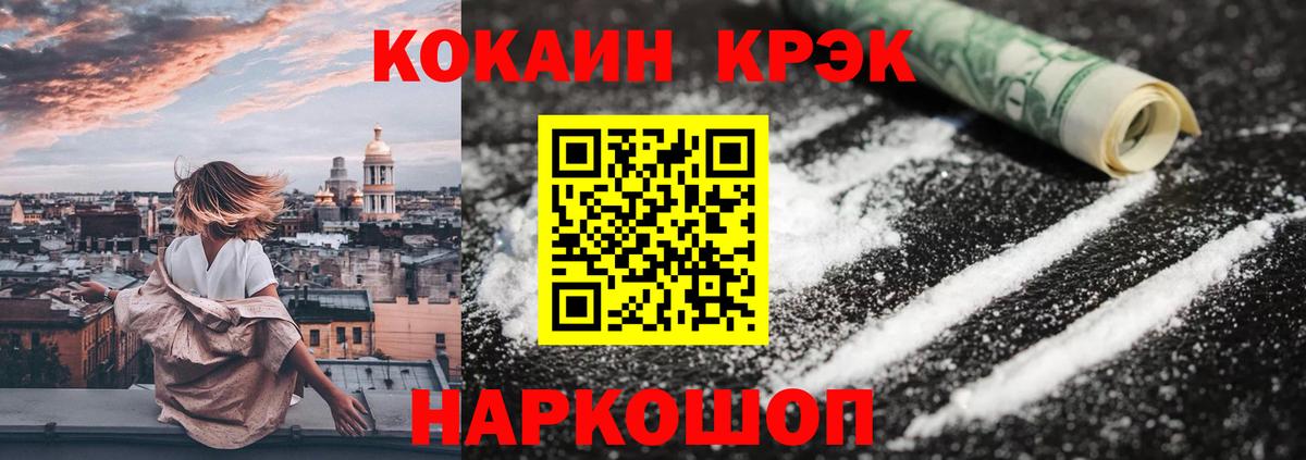 Егорьевск  КОКАИН Колумбийский  Вход с VPN  Cocaine VHQ 