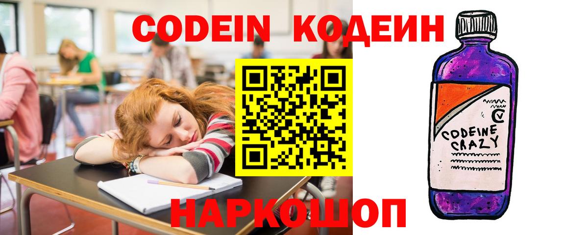 Кодеиновый сироп Lean Purple Drank Егорьевск
