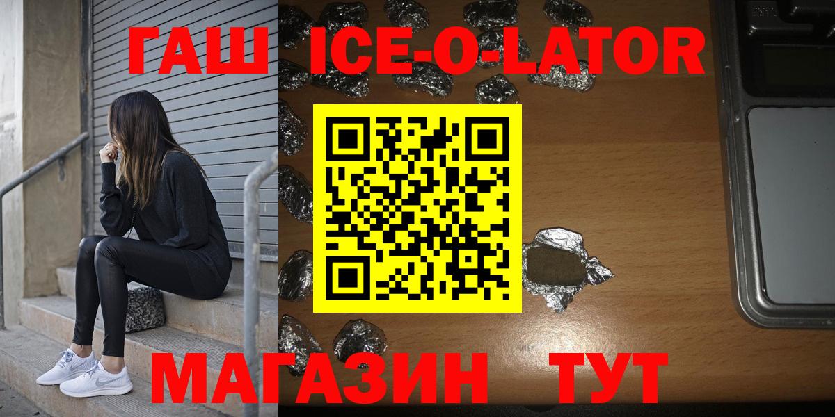 ГАШИШ ice o lator  купить наркотик  Гашиш  ГАШ VHQ  Егорьевск  Вход с VPN 