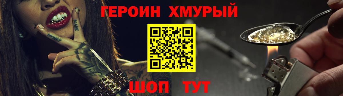 ГЕРОИН VHQ  Вход с VPN  ГЕРОИН  Егорьевск 