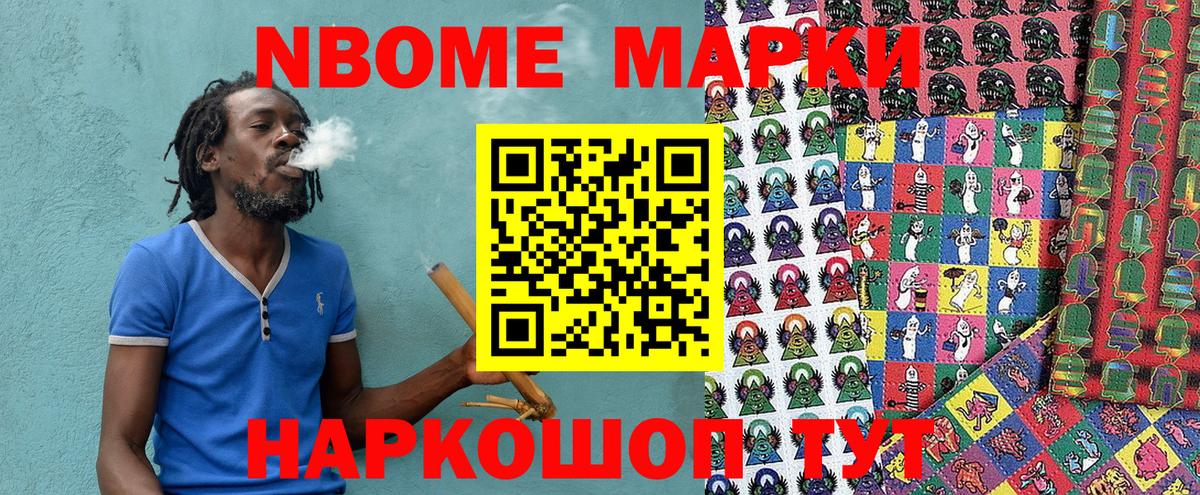 Егорьевск  Марки 25I-NBOMe 1,8мг  наркотики  Вход с VPN 