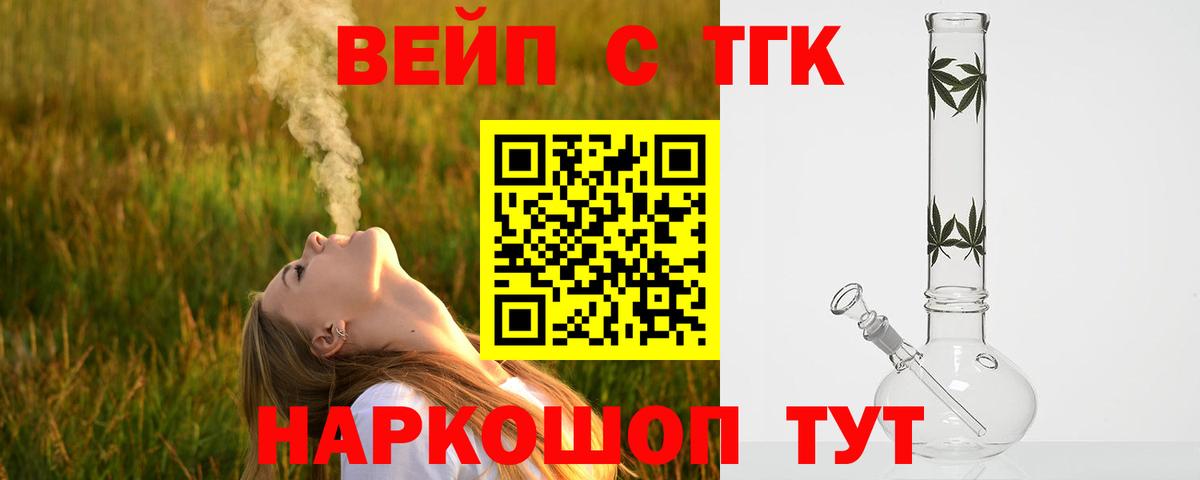 ТГК вейп Егорьевск